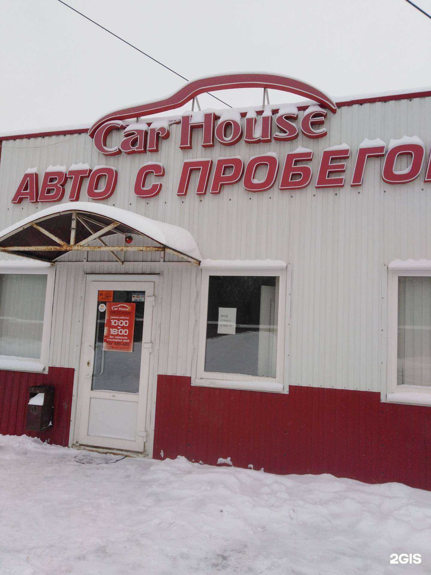 Отзывы на компанию Car House в Саратове c фото