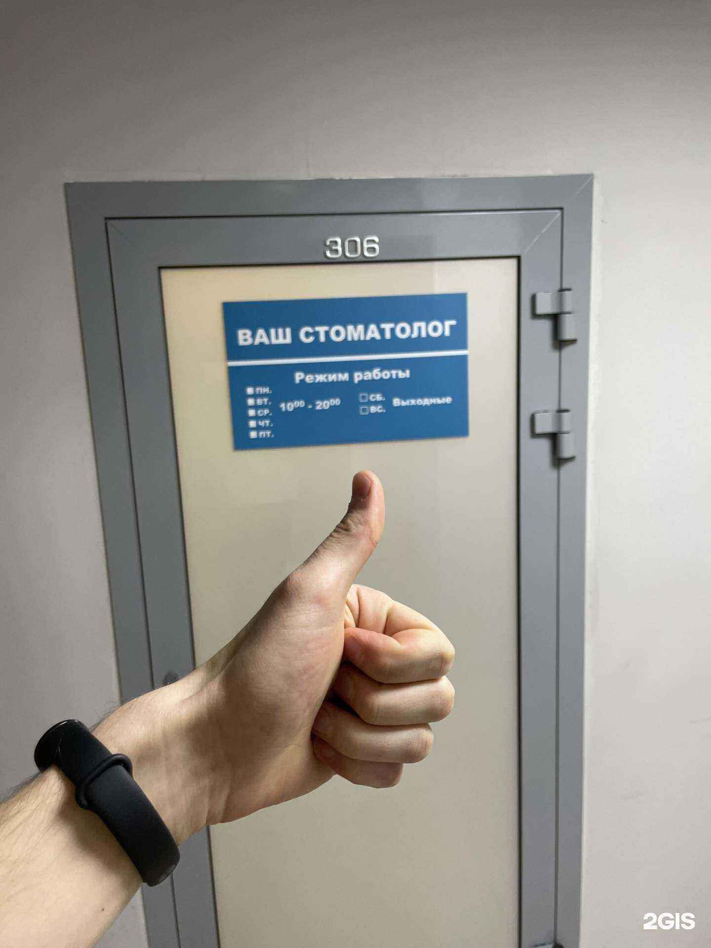 Отзывы на компанию Ваш стоматолог в Новосибирске c фото