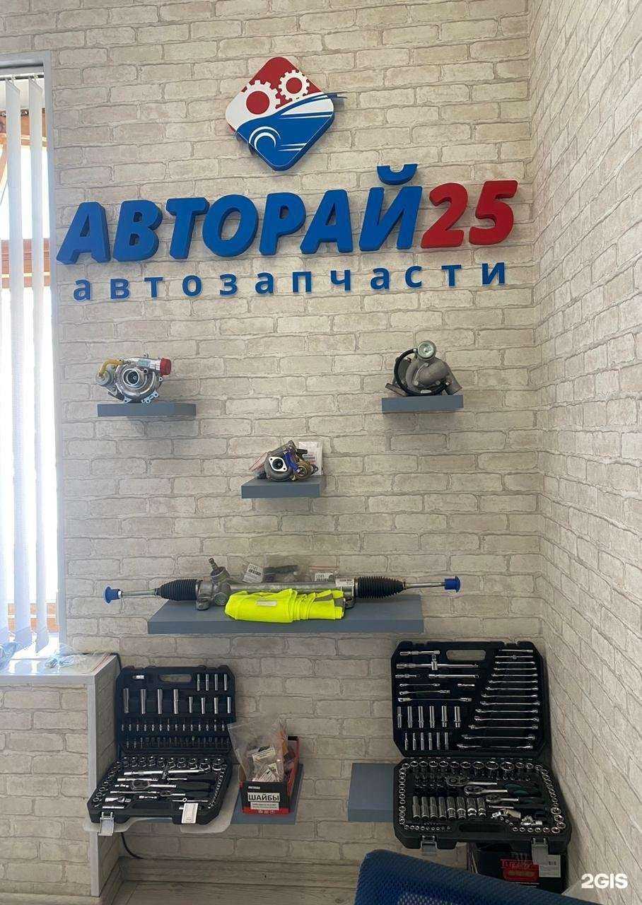 Отзывы на компанию Авторай25 в г. Владивосток c фото