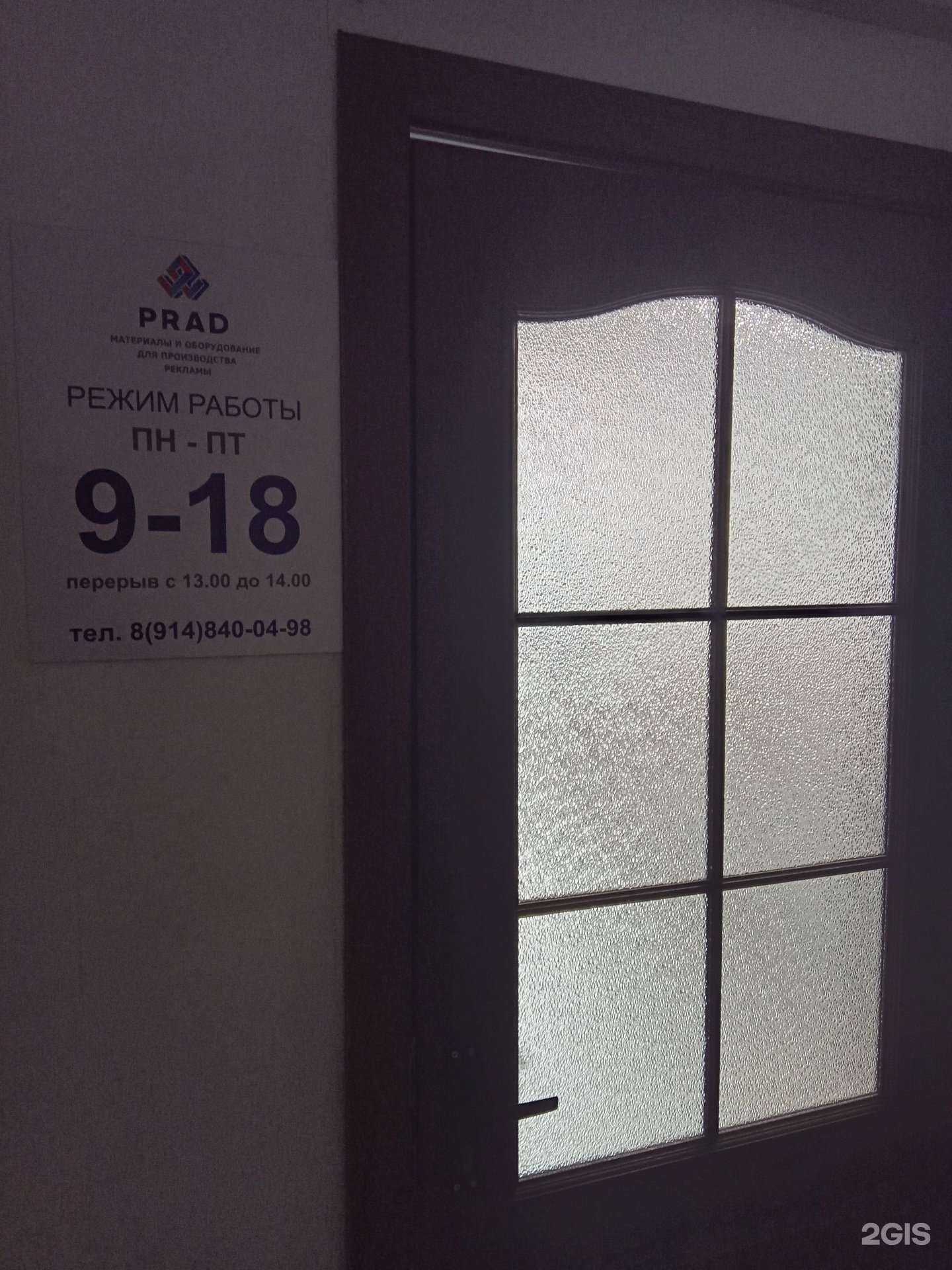 Отзывы на компанию Прад плюс в г. Улан-Удэ c фото