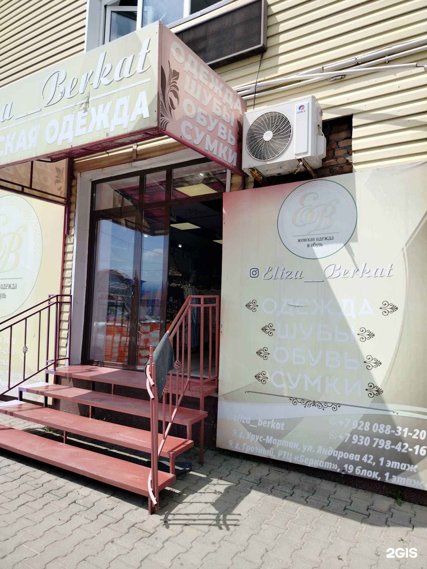 Отзывы на компанию Eliza Berkat в г. Грозный c фото