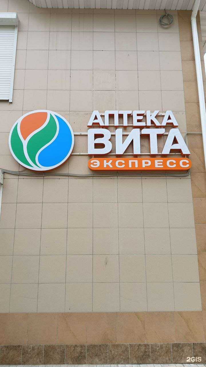 Отзывы на компанию Вита Экспресс в Чехове c фото