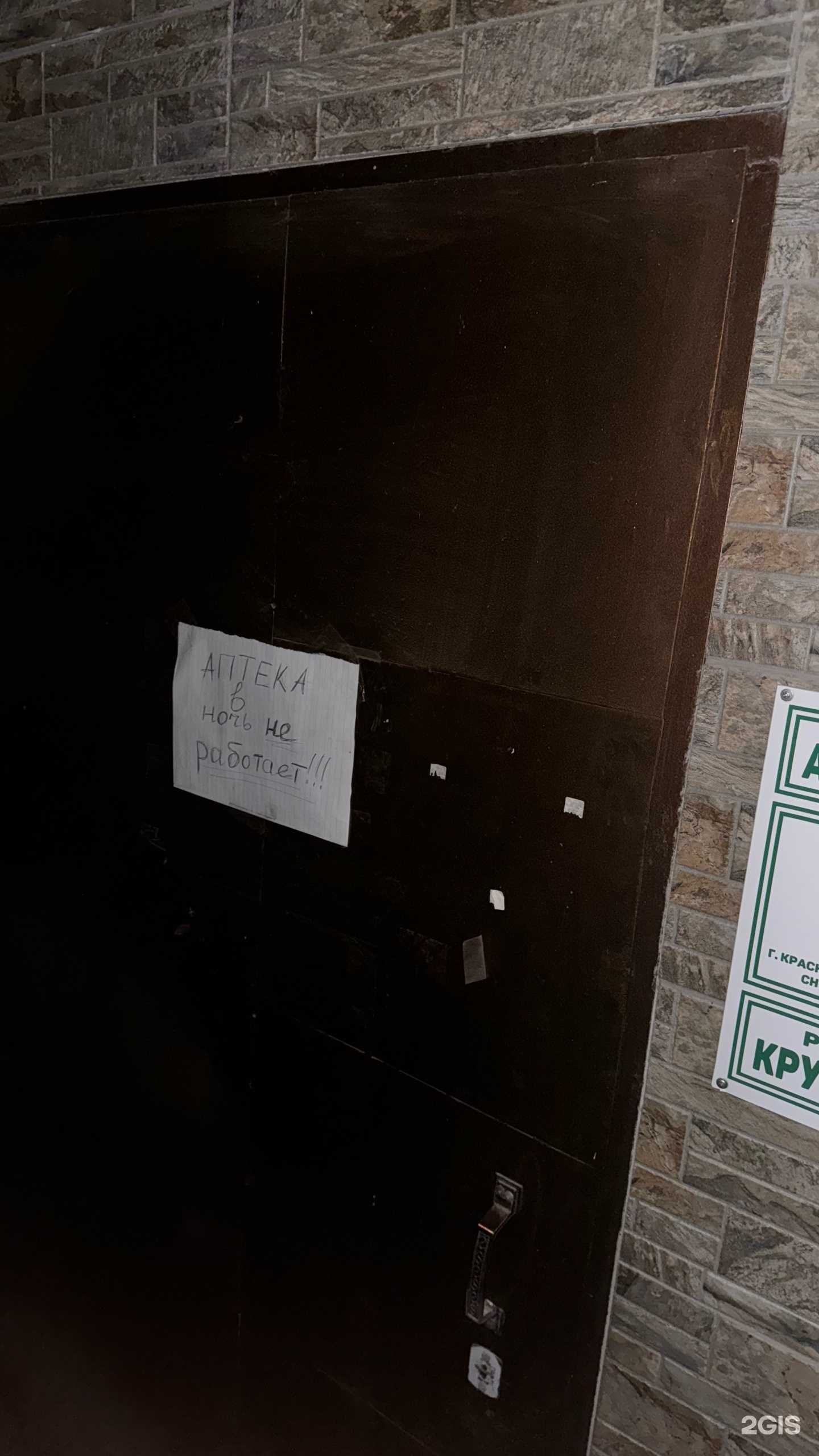 Отзывы на компанию Елис-фарм в г. Краснодар c фото