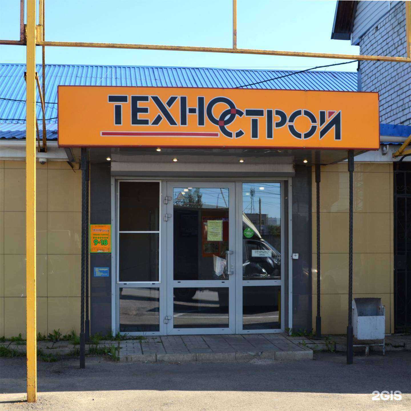 Отзывы на компанию Техно-Строй в г. Тверь c фото