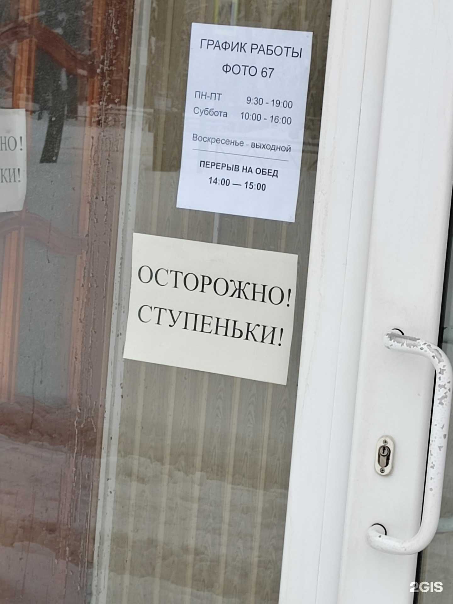 Отзывы на компанию Foto67.ru в Смоленске c фото