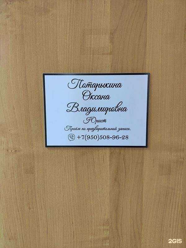 Отзывы на компанию Юридический кабинет Потарыкиной О.В. в г. Сургут c фото