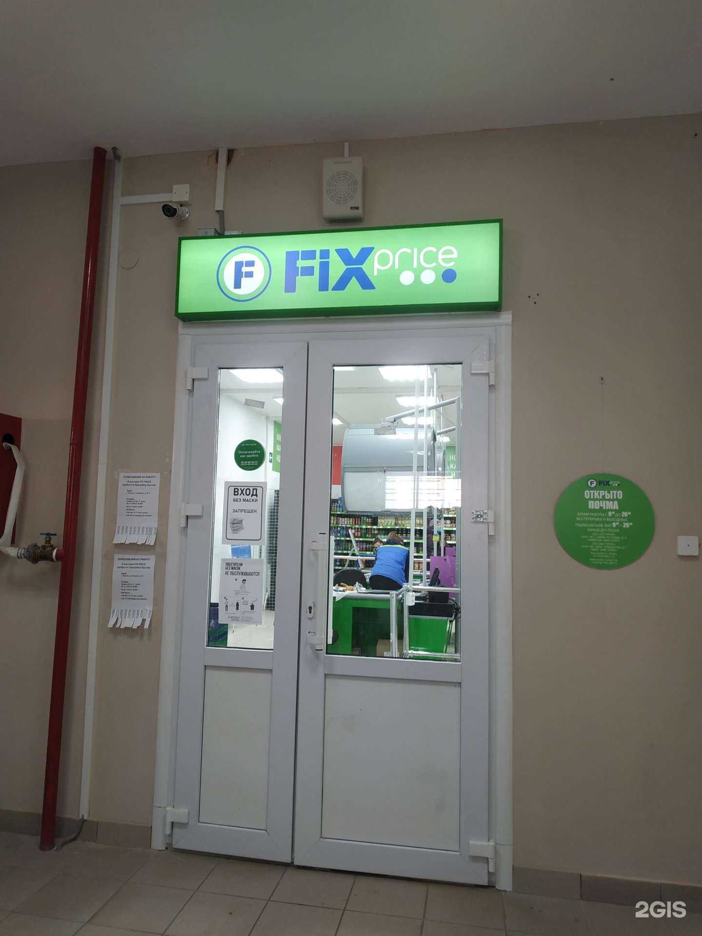 Отзывы на компанию Fix price в Волжске c фото