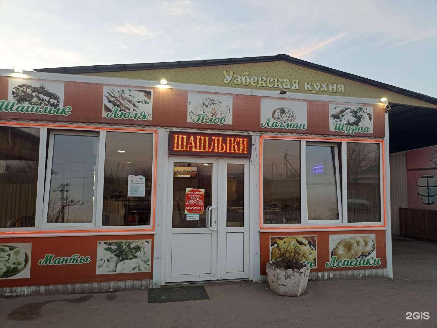 Отзывы на компанию Узбекская кухня в г. Минеральные Воды c фото