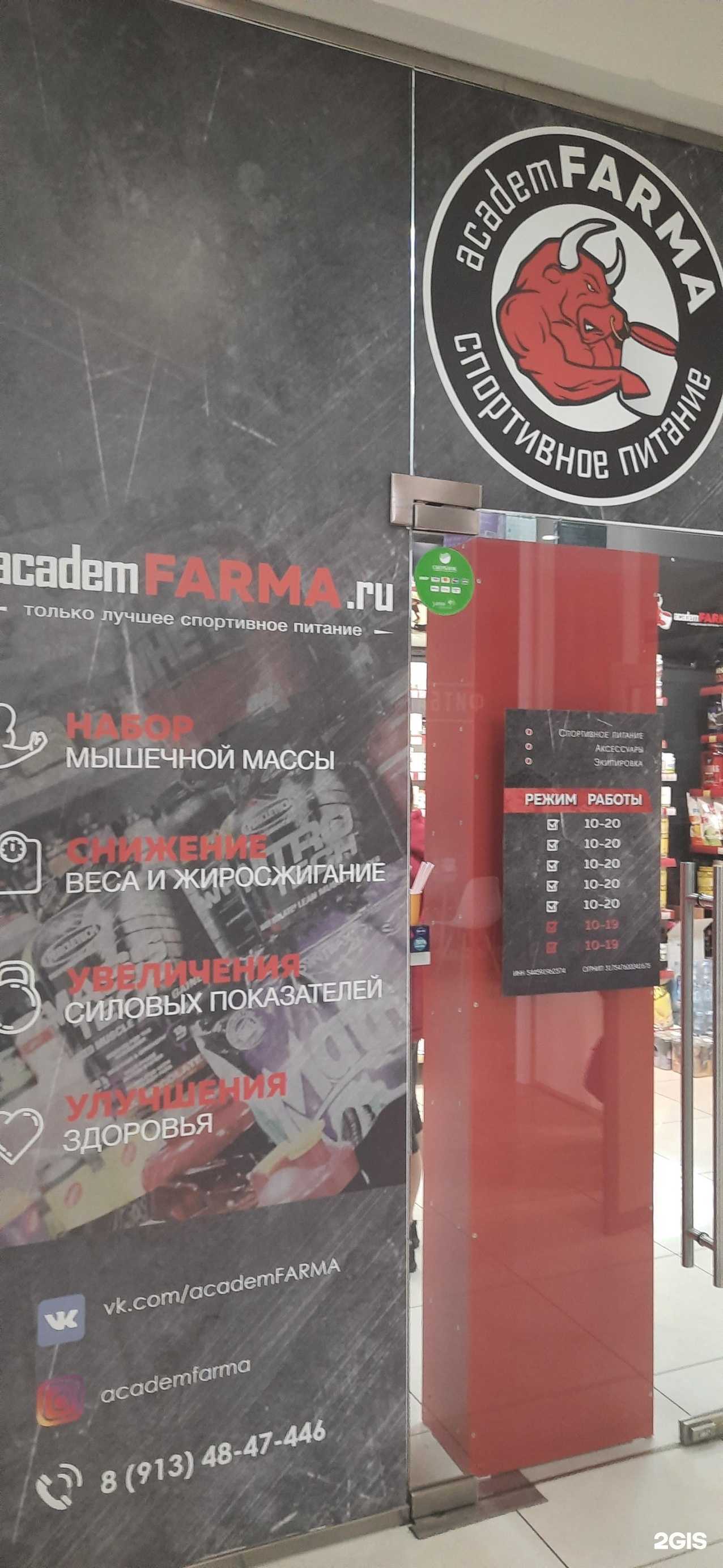 Отзывы на компанию academfarma в г. Новосибирск c фото