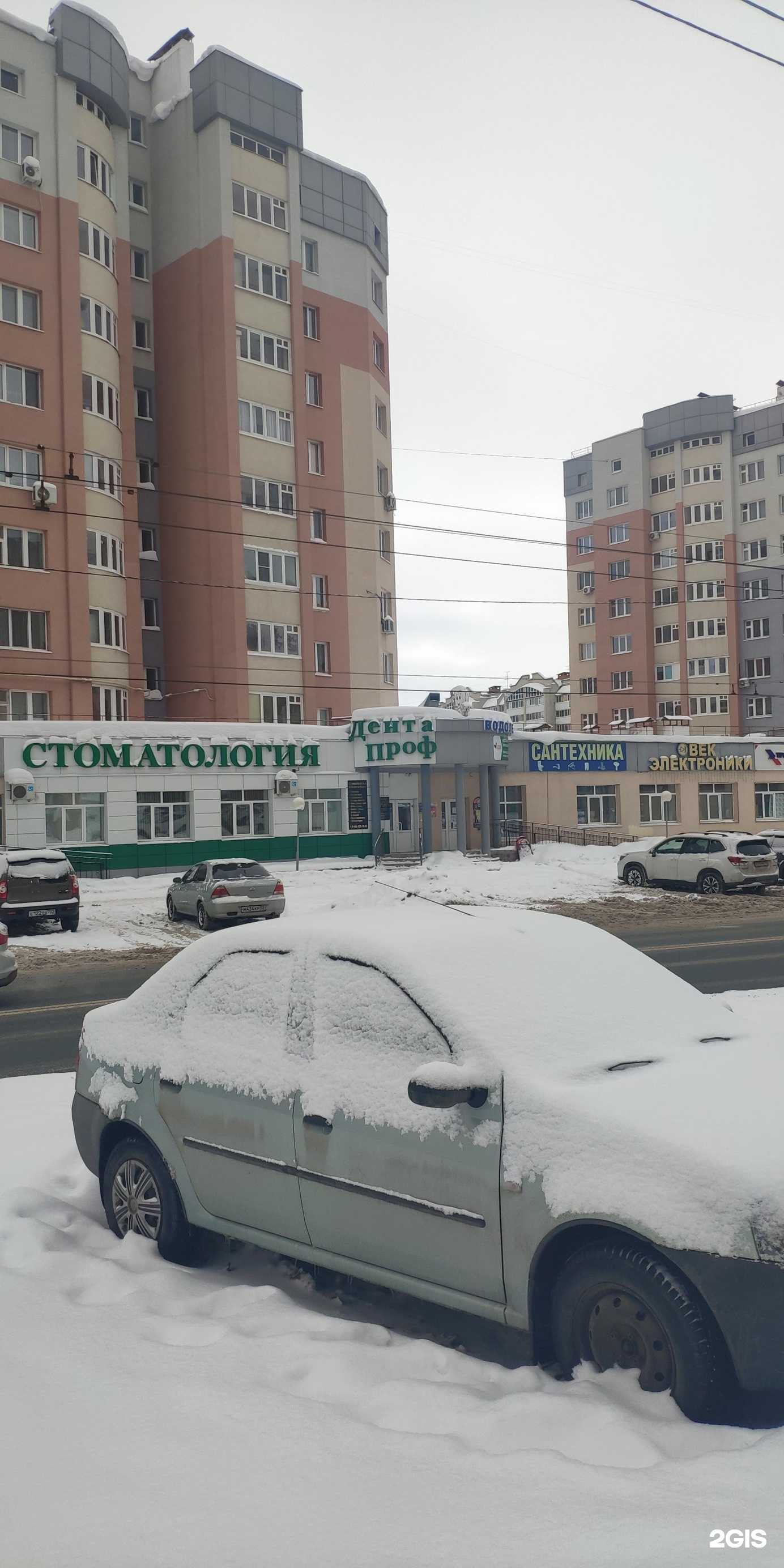 Отзывы на компанию Дента-Проф в Стерлитамаке c фото