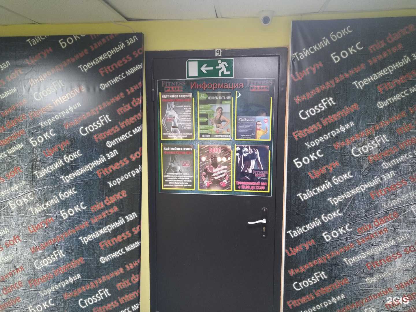 Отзывы на компанию Fitness plus fight в г. Щёлково c фото