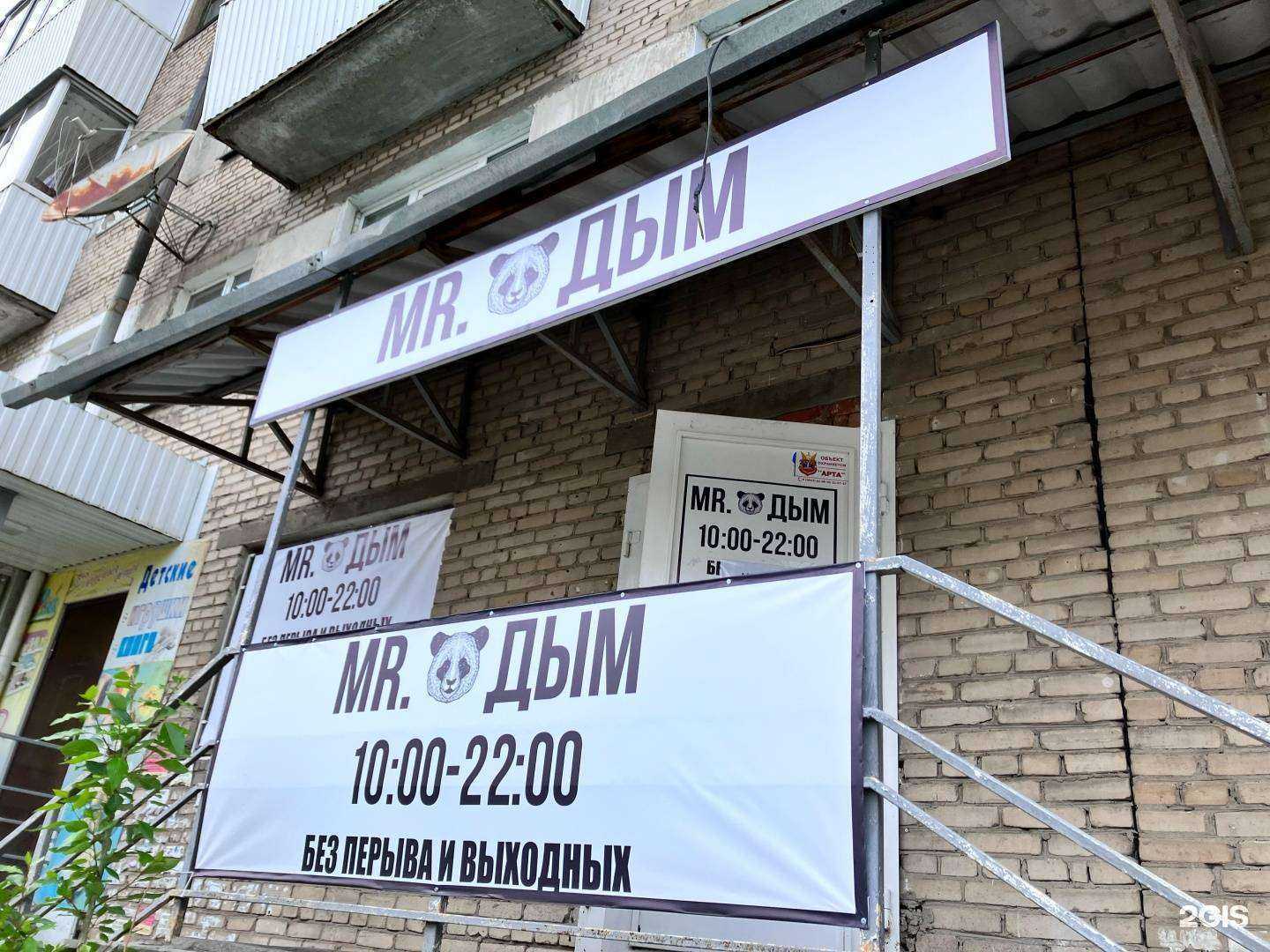 Отзывы на компанию Mr.Дым в г. Златоуст c фото