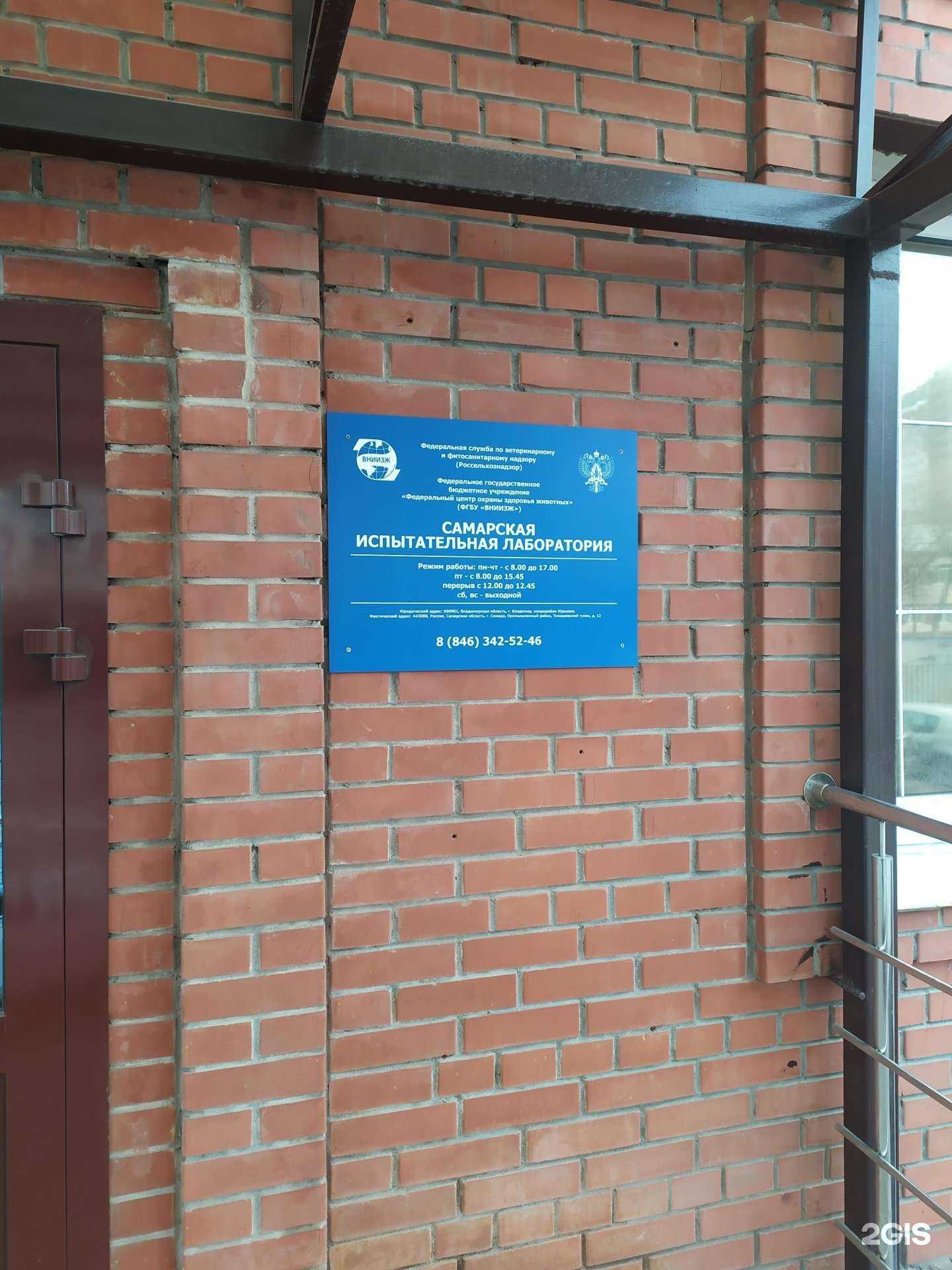 Отзывы на компанию Федеральный центр охраны здоровья животных в Самаре c фото