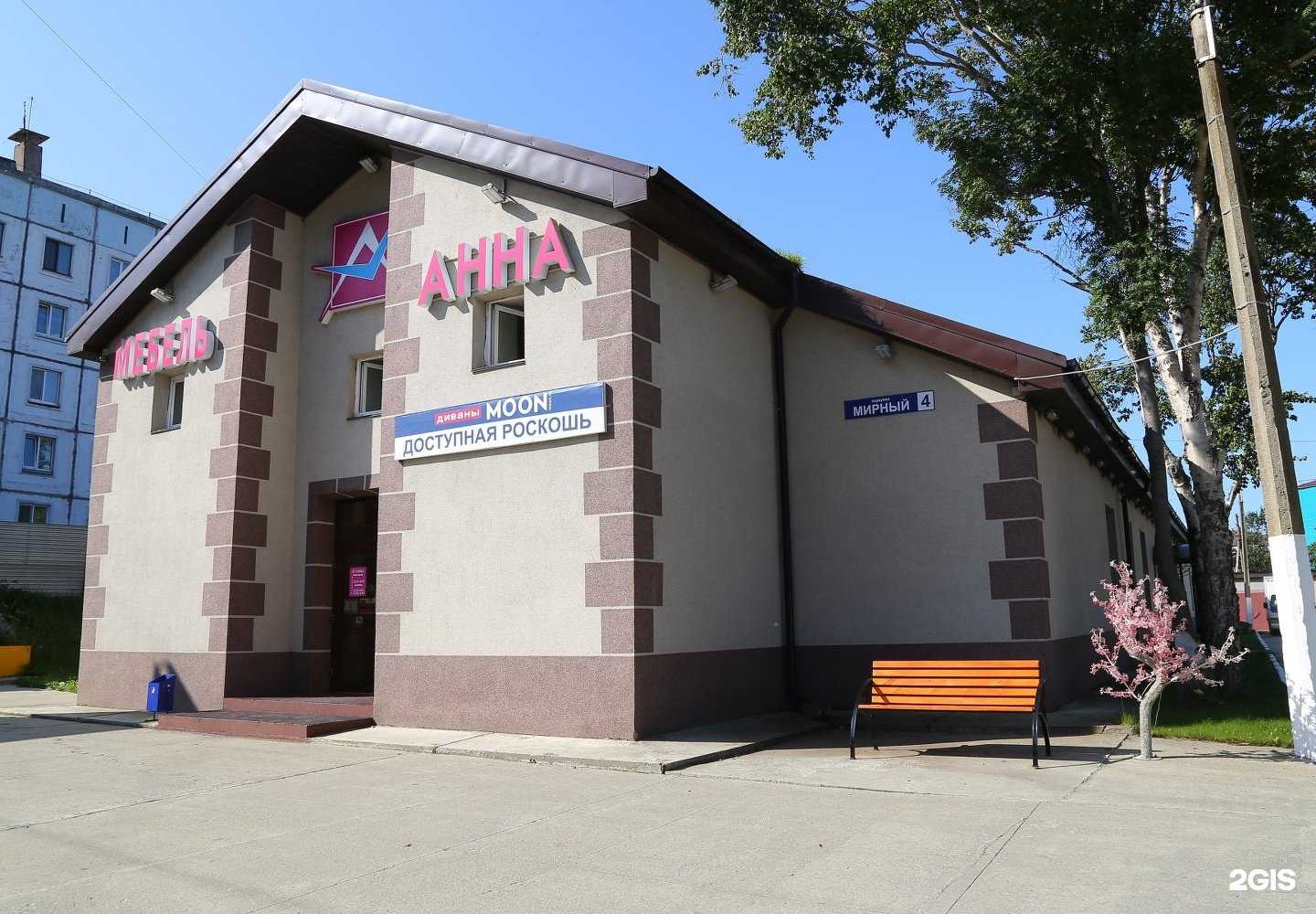 Отзывы на компанию Анна в Корсакове c фото