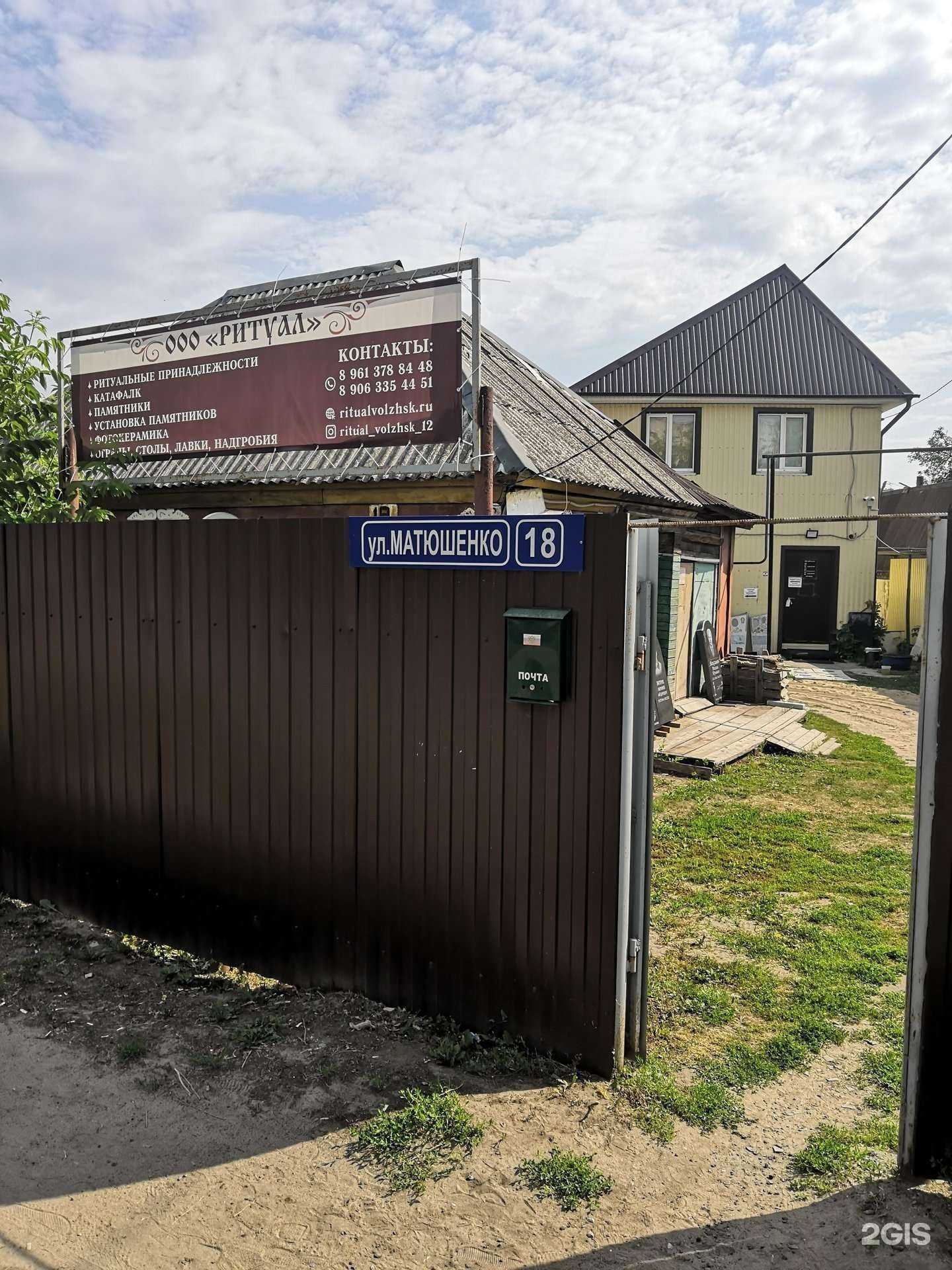 Отзывы на компанию Ритуал в Волжске c фото