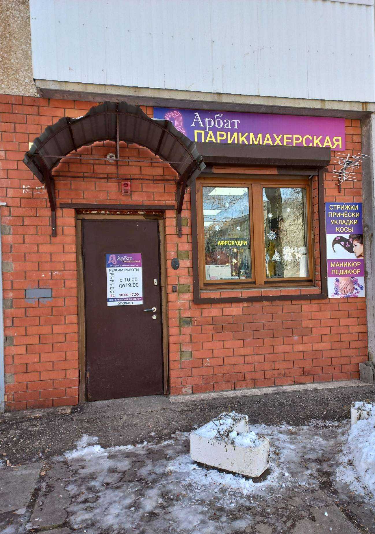 Отзывы на компанию Арбат в г. Тольятти c фото