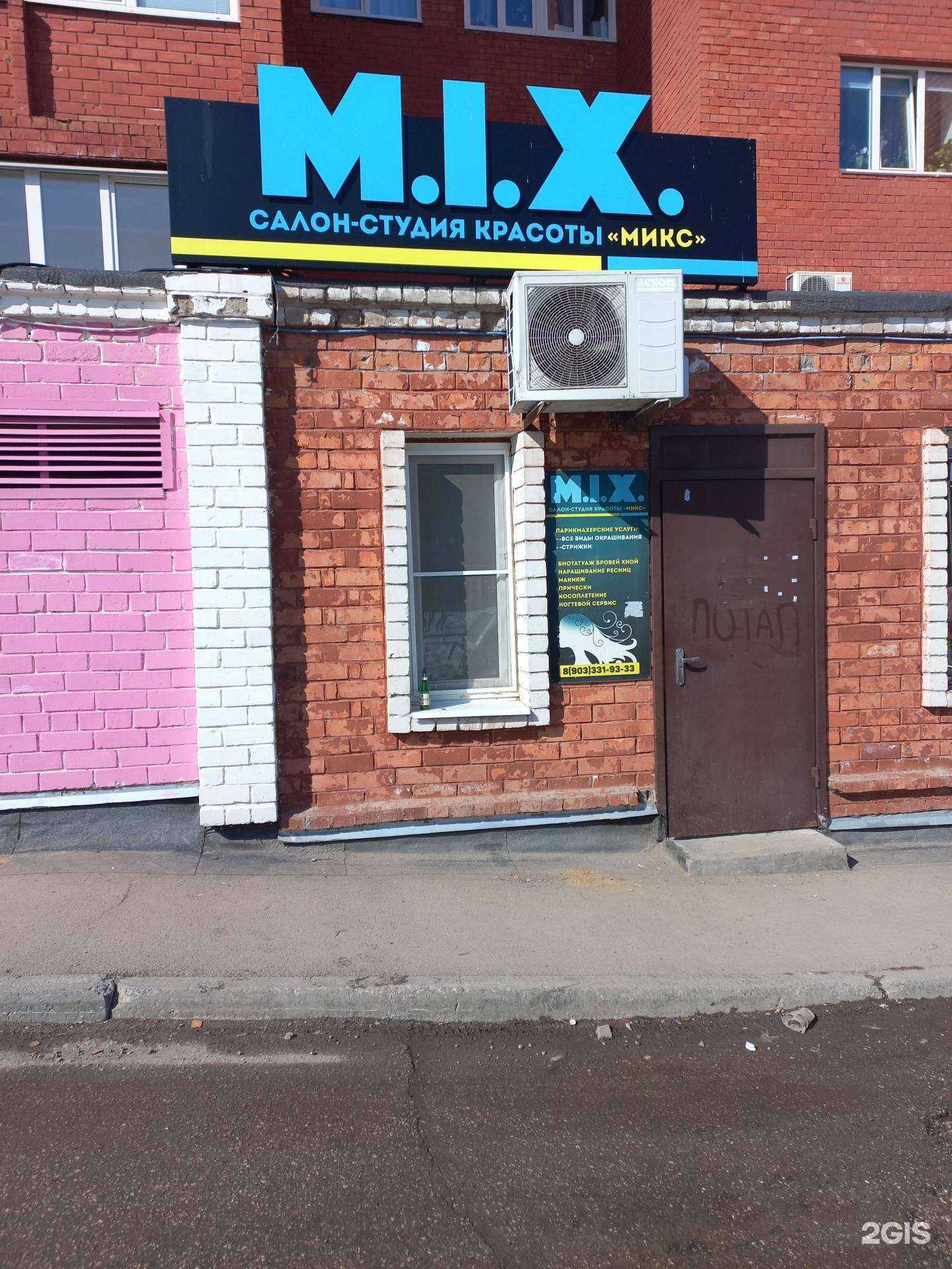 Отзывы на компанию Mix в г. Тольятти c фото