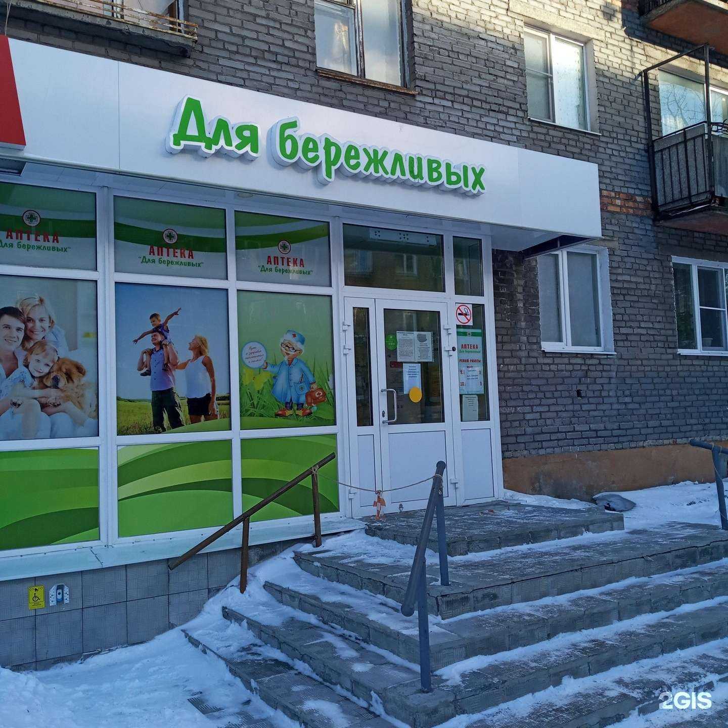 Отзывы на компанию Аптека для бережливых в г. Оленегорск c фото