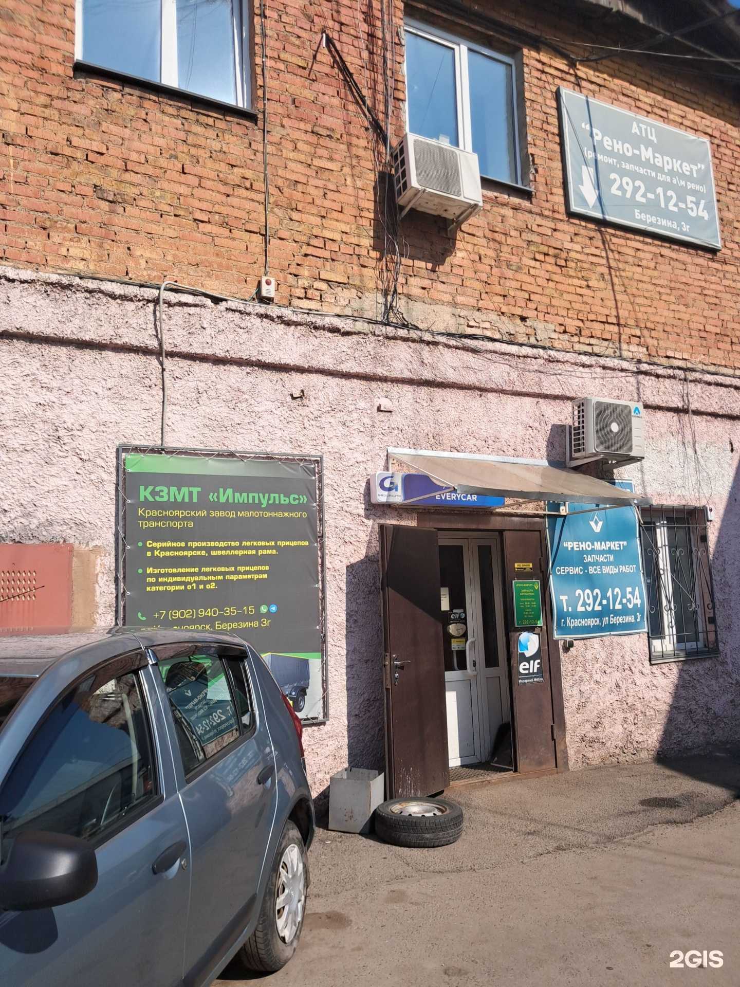 Отзывы на компанию КЗМТ Импульс в Красноярске c фото