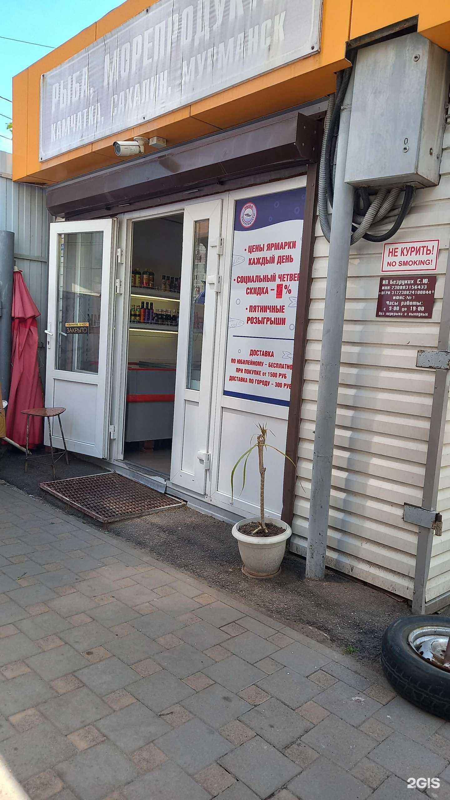 Отзывы на компанию Магазин свежей рыбы в г. Краснодар c фото