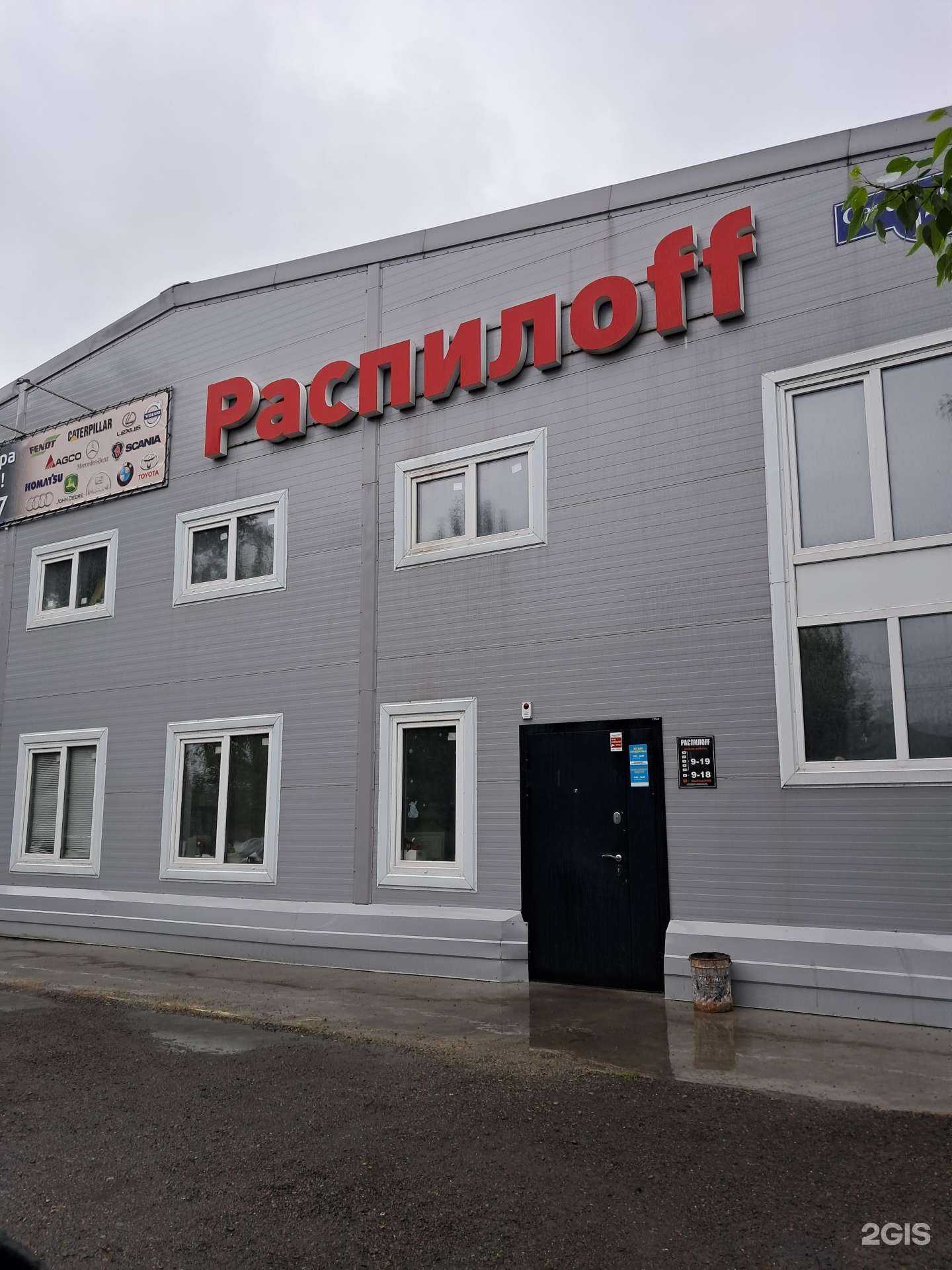 Отзывы на компанию Распилоfff в Красноярске c фото - фотография 2 из 2