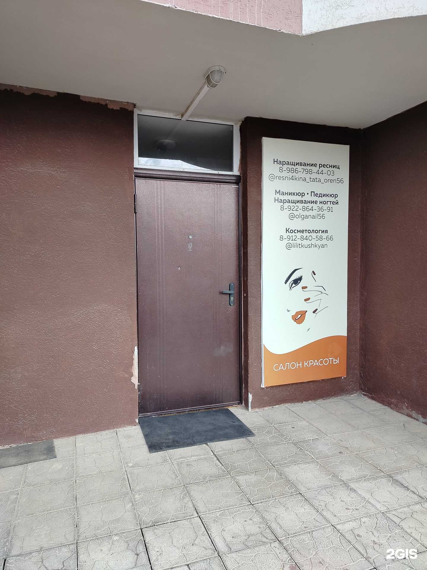 Отзывы на компанию Салон красоты в Оренбурге c фото