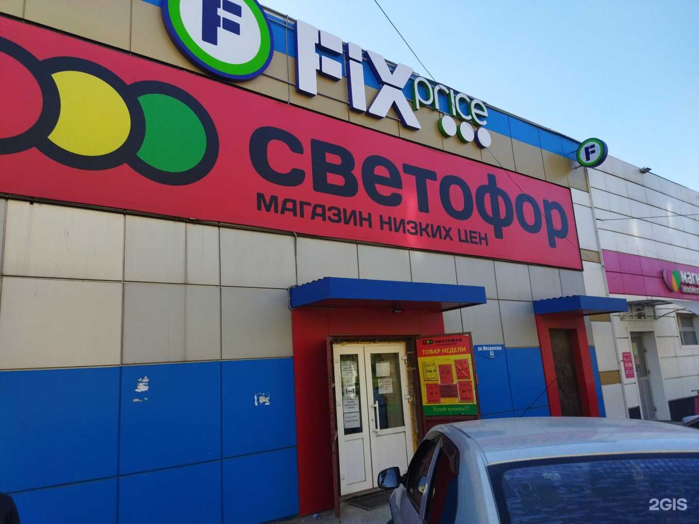 Отзывы на компанию Fix Price в г. Астрахань c фото