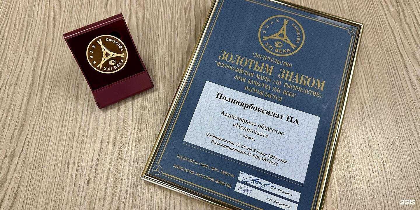 Отзывы на компанию Полипласт-Сибирь в Красноярске c фото