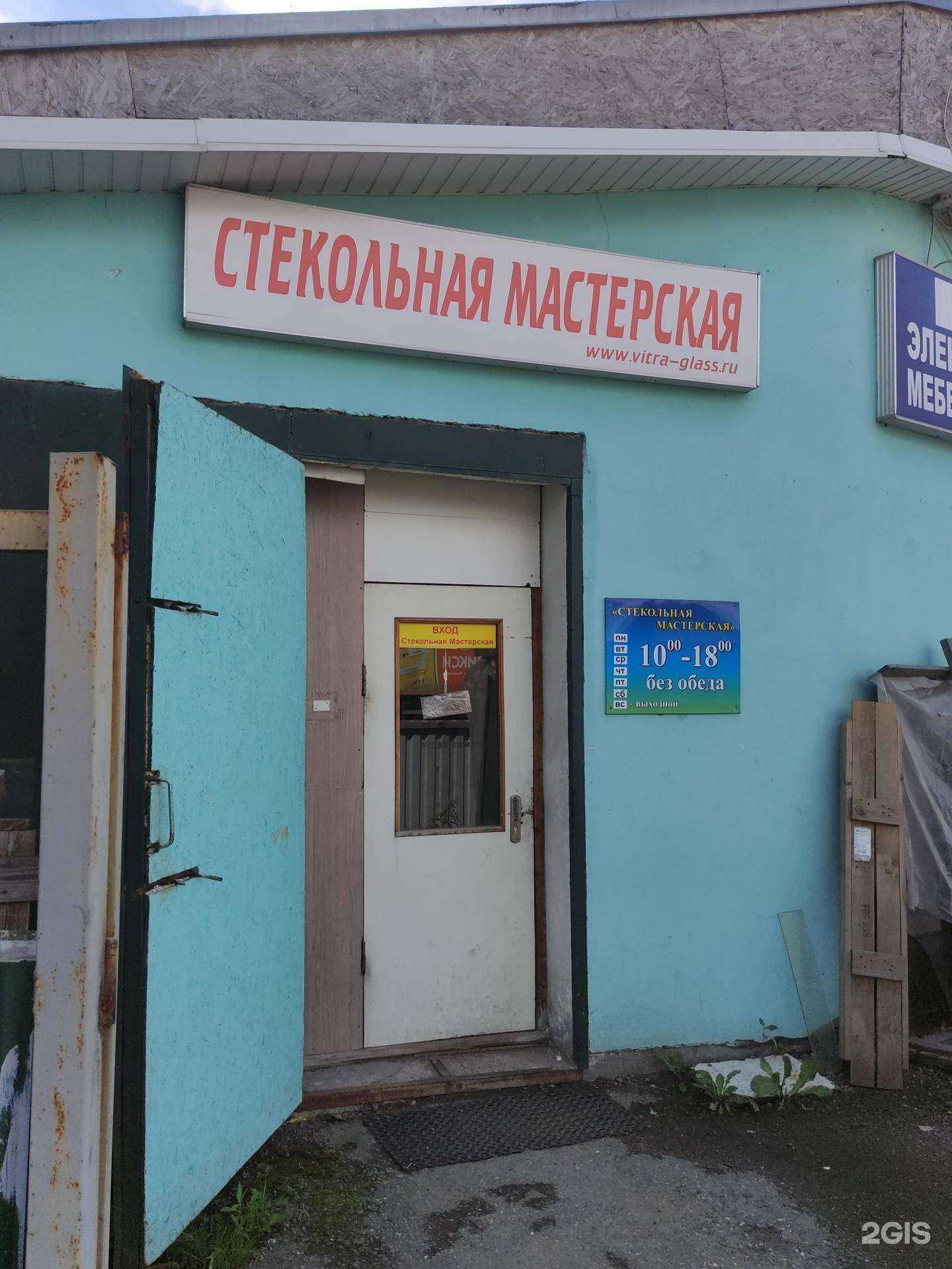 Отзывы на компанию Vitra-Glass в г. Щёлково c фото