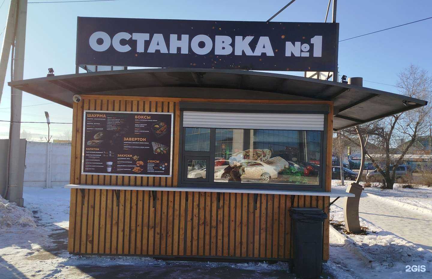Отзывы на компанию Остановка №1 в г. Улан-Удэ c фото