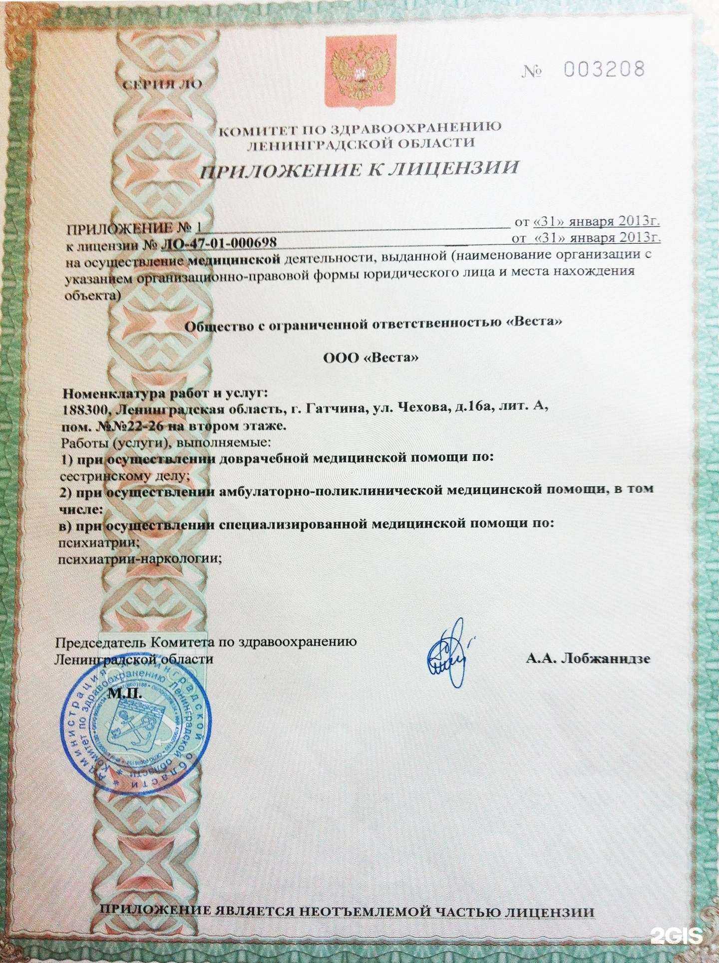 Отзывы на компанию Веста в г. Гатчина c фото