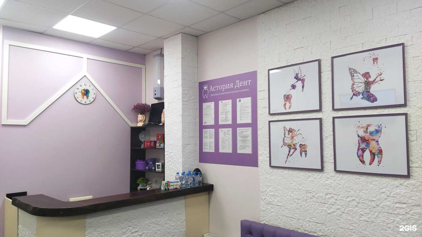 Отзывы на компанию Астория дент в Екатеринбурге c фото