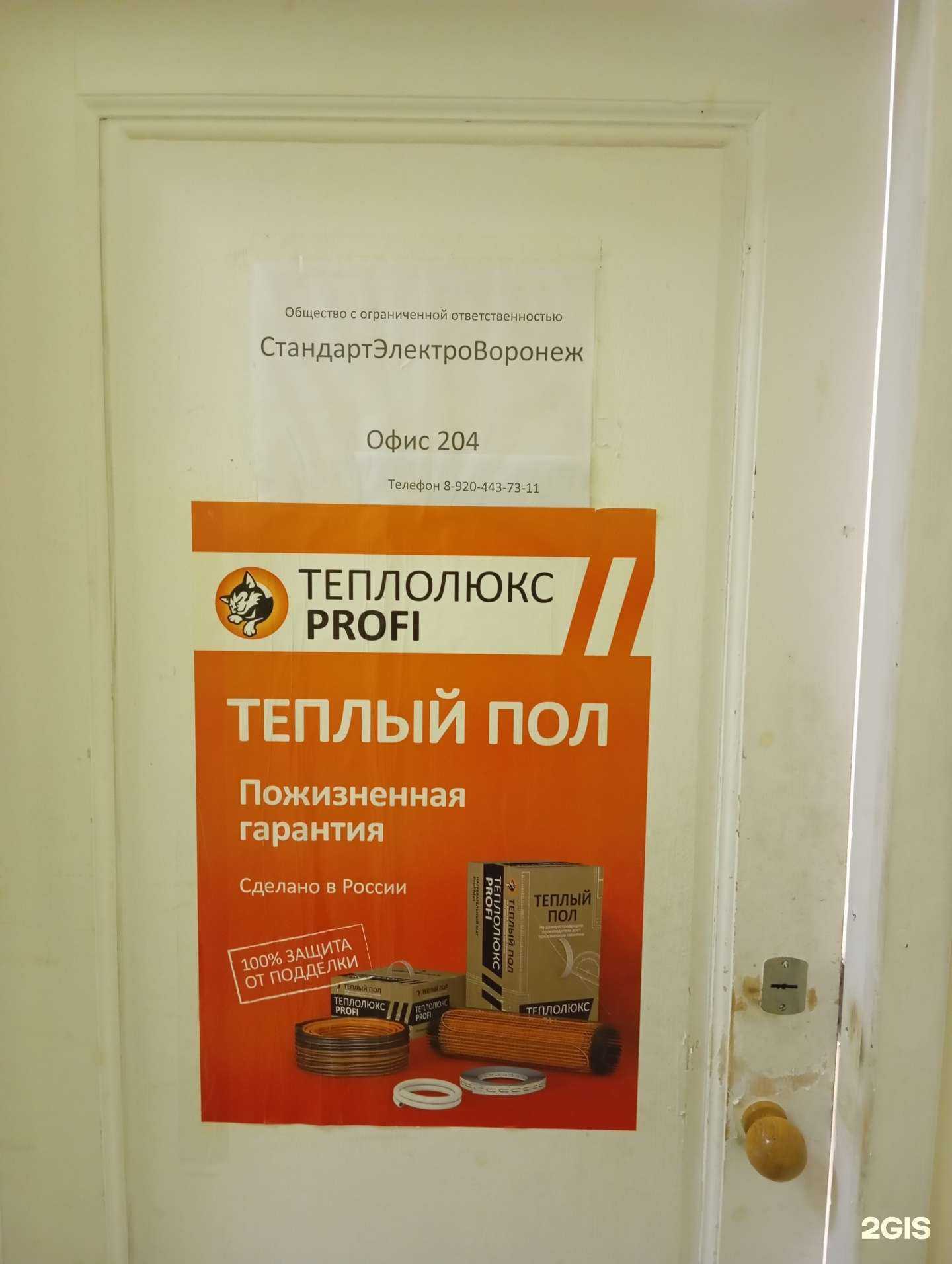 Отзывы на компанию СтандартЭлектро-Воронеж в г. Воронеж c фото