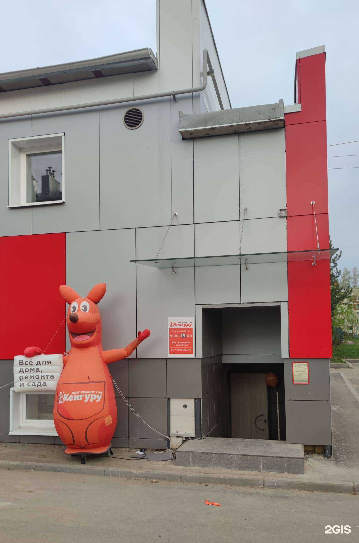 Отзывы на компанию Кенгуру в Костроме c фото