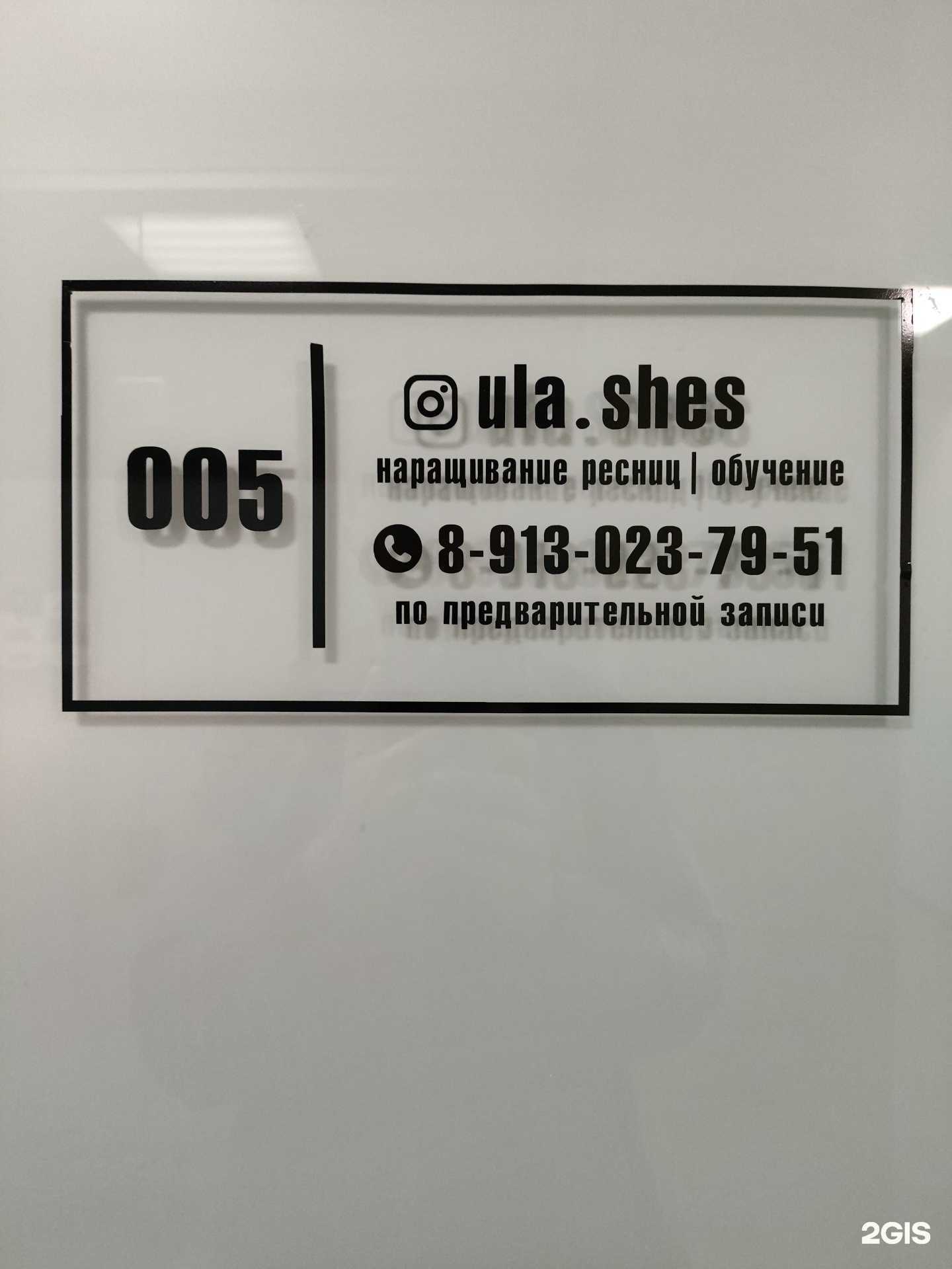 Отзывы на компанию Ula. Shes в Барнауле c фото