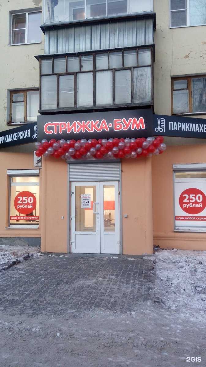 Отзывы на компанию Стрижка Бум в Екатеринбурге c фото
