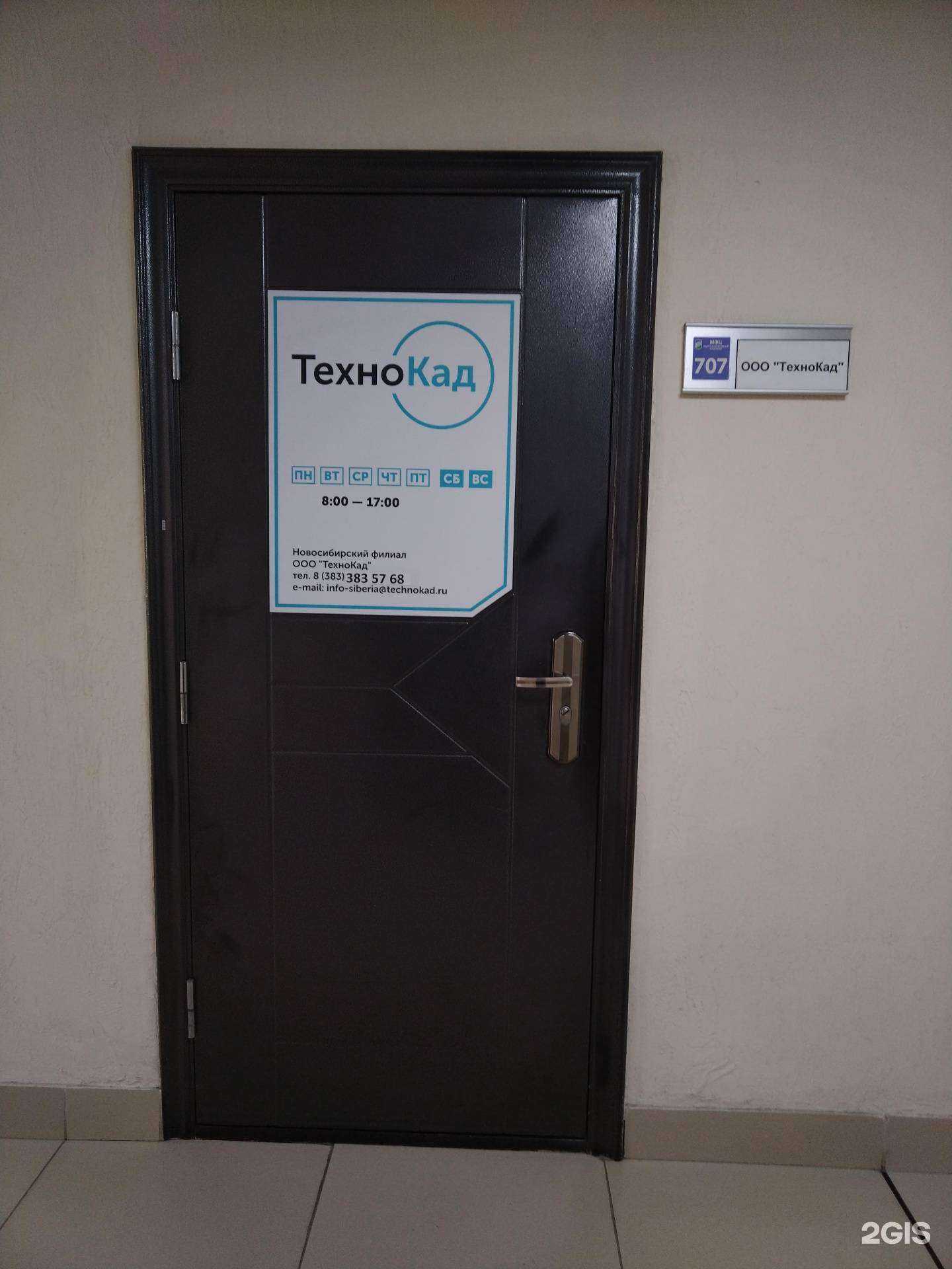 Отзывы на компанию Технокад в г. Новосибирск c фото