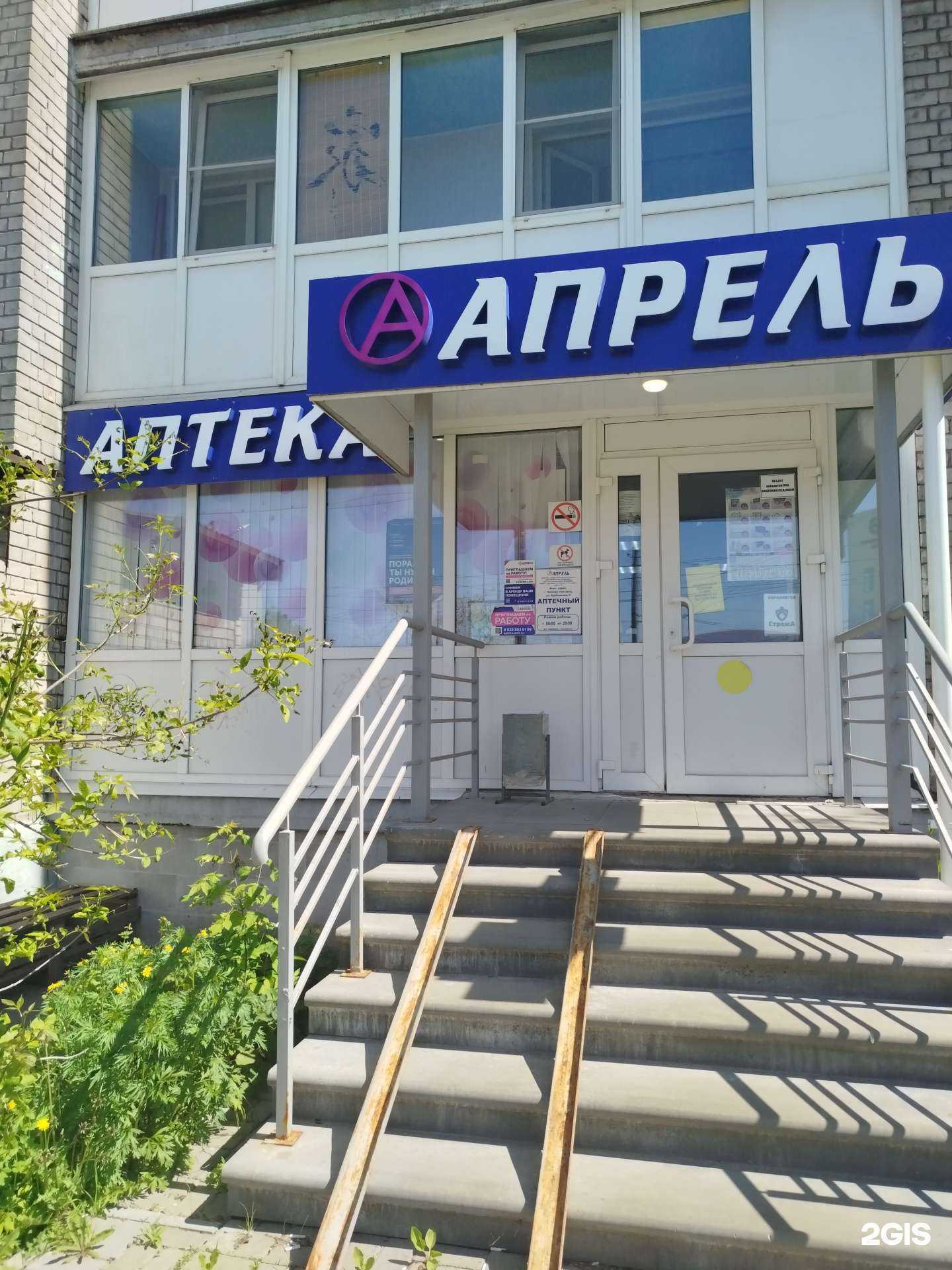 Отзывы на компанию Апрель в Нижнем Новгороде c фото