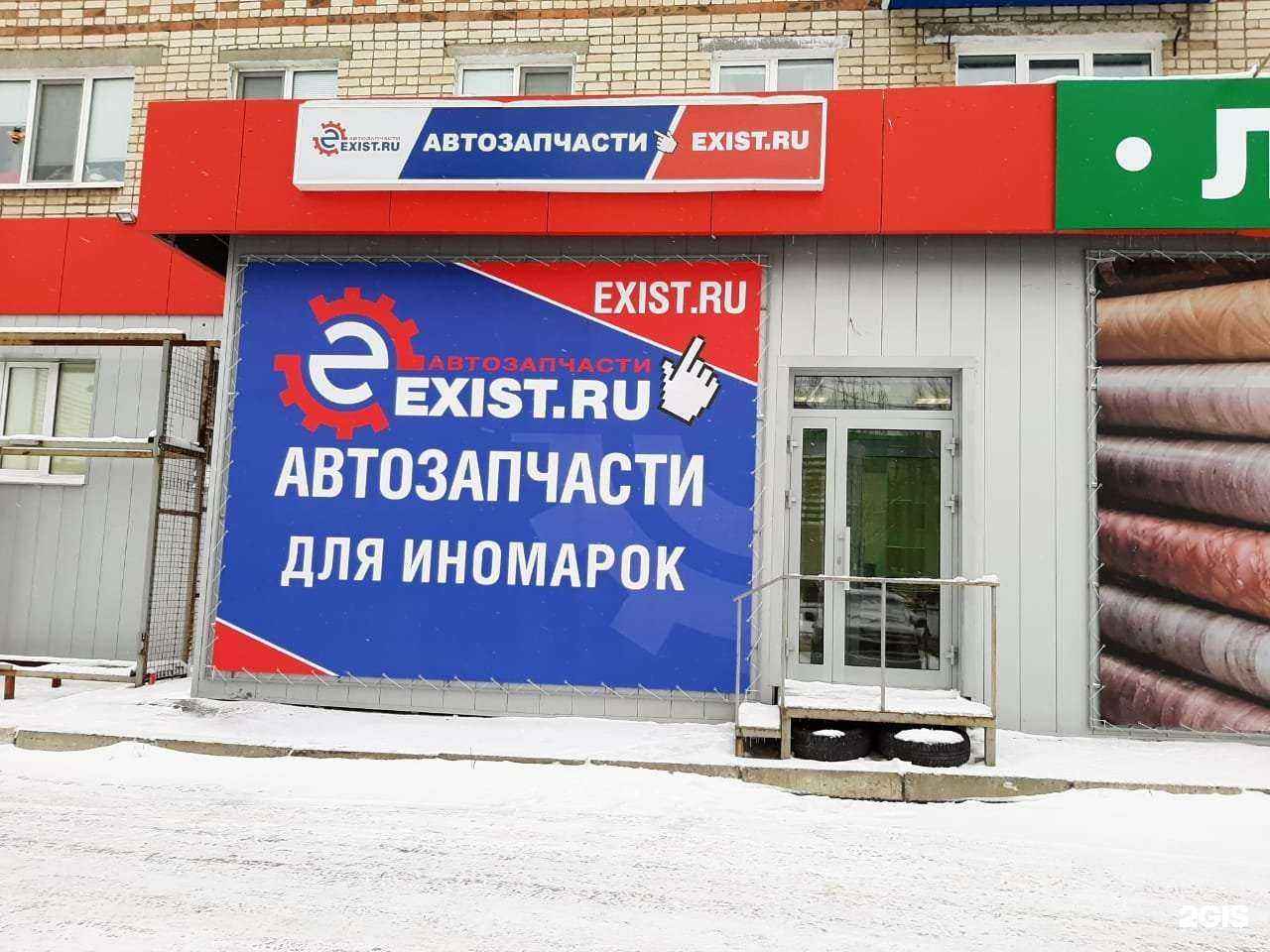 Отзывы на компанию Exist.ru в г. Новокуйбышевск c фото