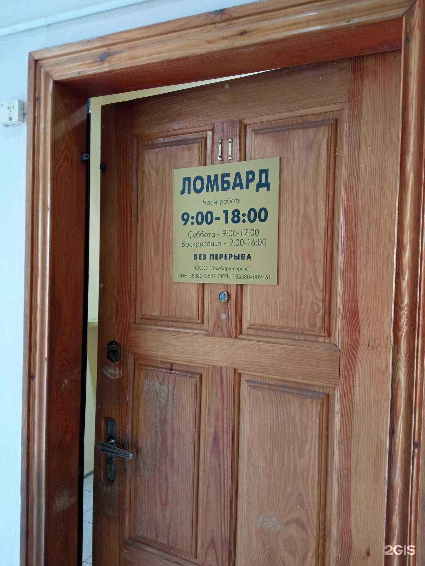 Отзывы на компанию Ломбард-сервис в Пензе c фото