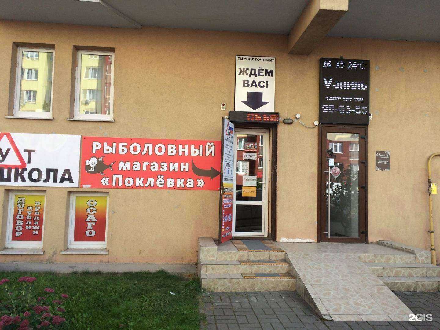 Отзывы на компанию Поклёвка в Калининграде c фото