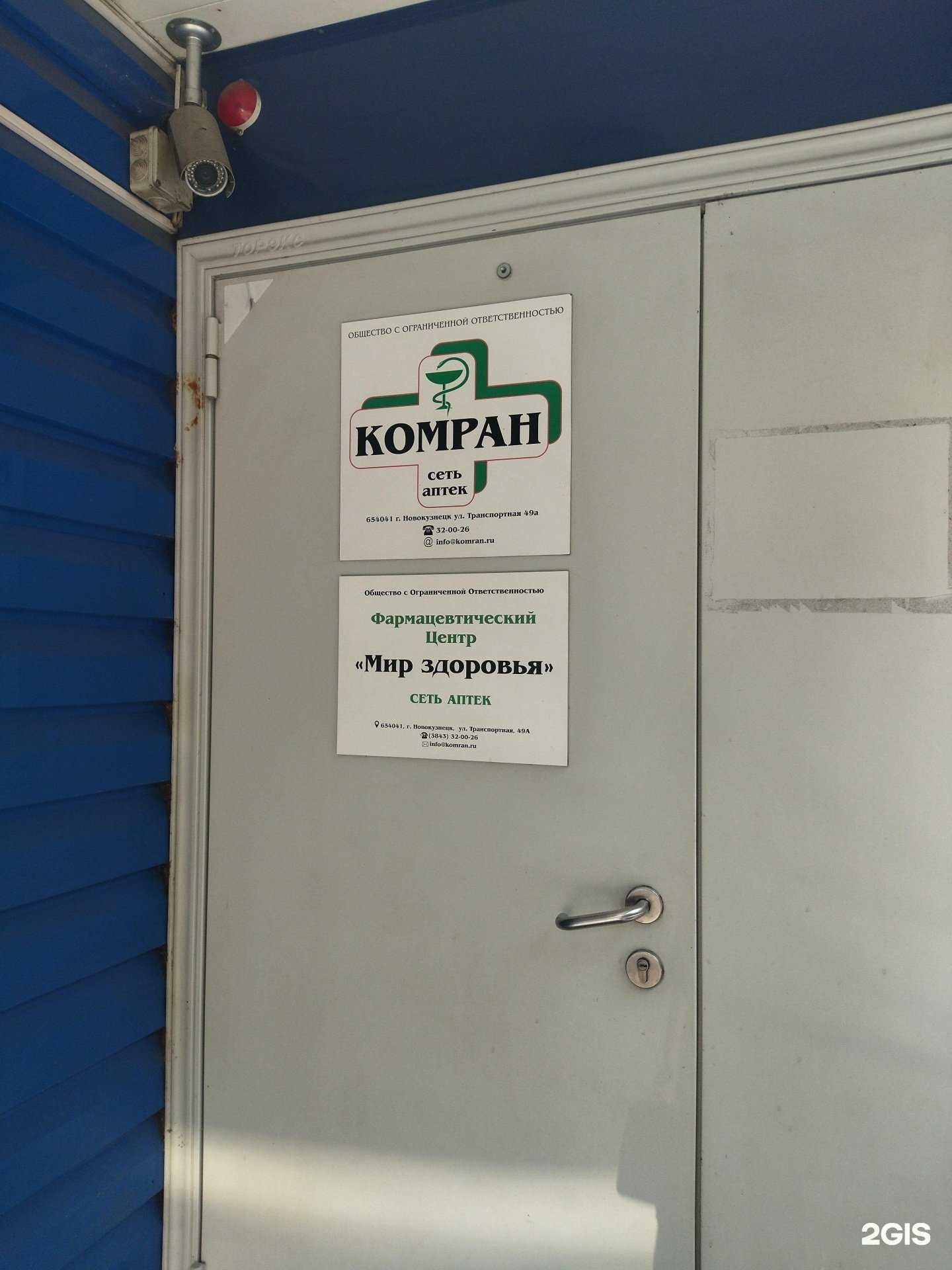 Отзывы на компанию Мир здоровья в г. Новокузнецк c фото