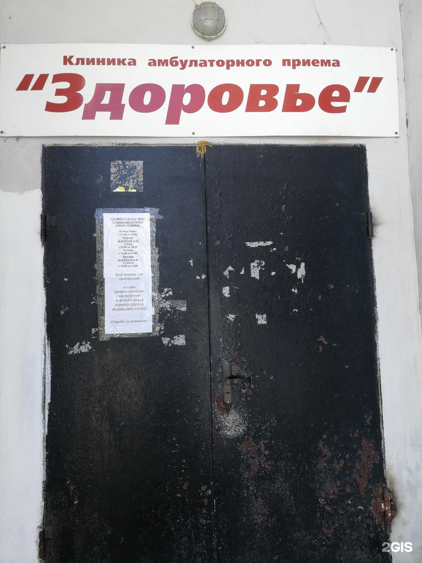 Отзывы на компанию Здоровье в г. Богородск c фото