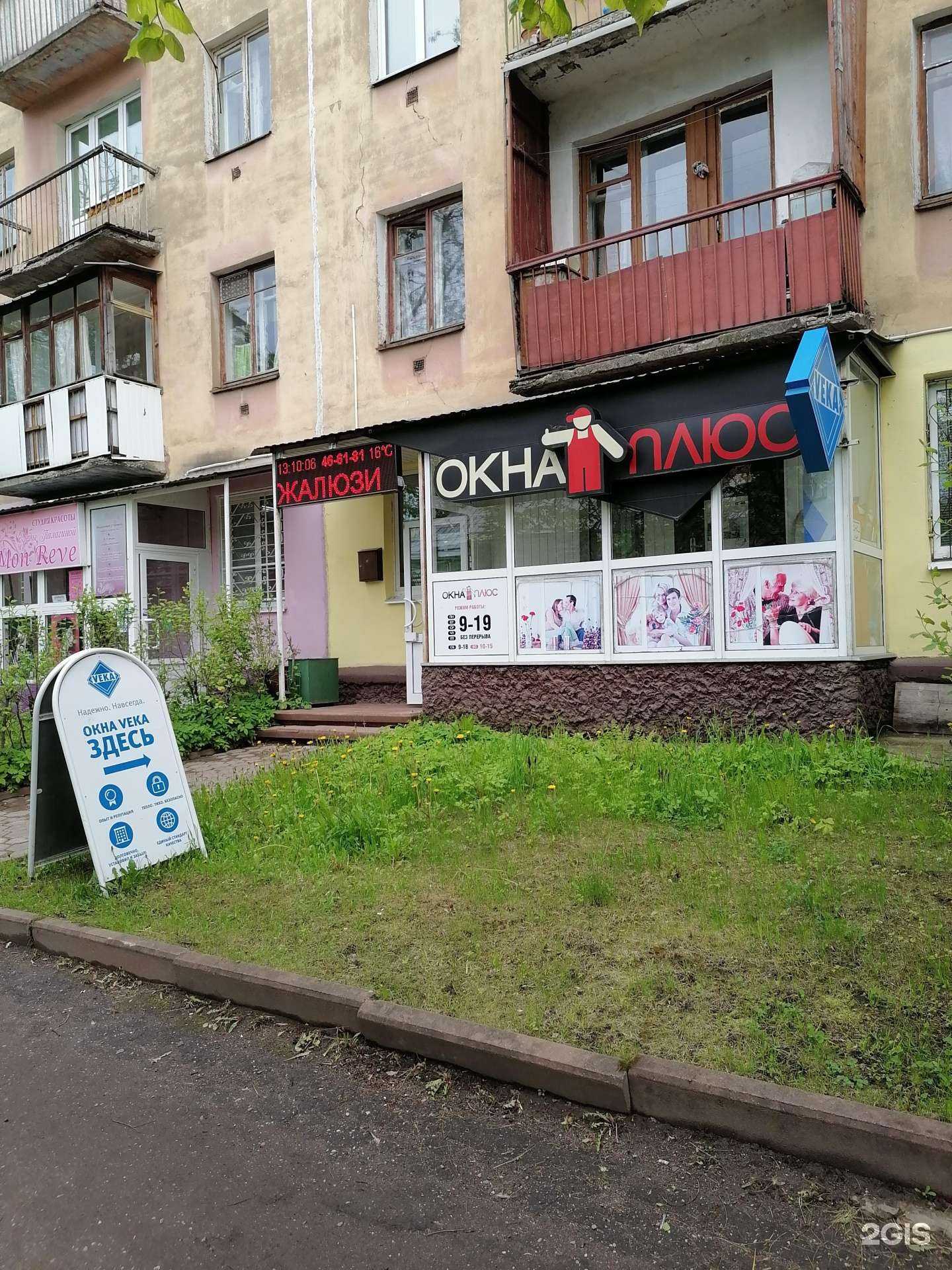 Отзывы на компанию ОкнаПлюс в Костроме c фото