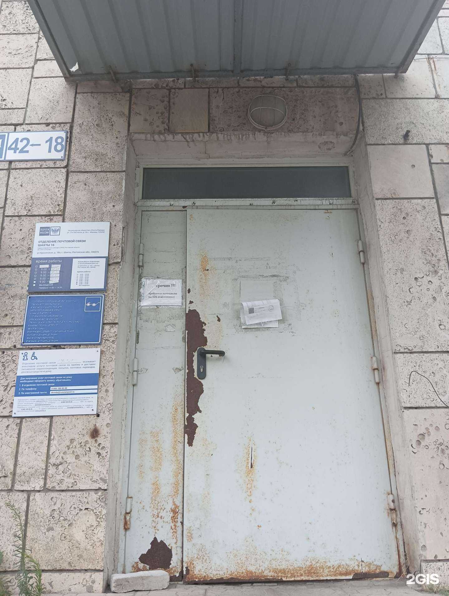 Отзывы на компанию Почта России в г. Шахты c фото