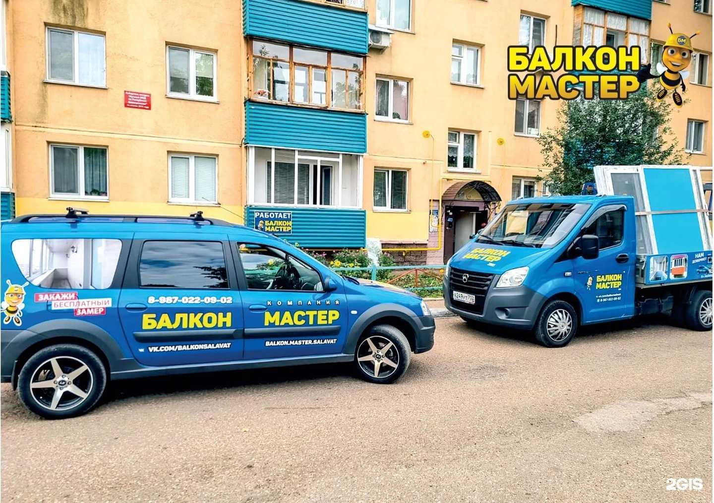 Отзывы на компанию Балкон Мастер в Ишимбае c фото