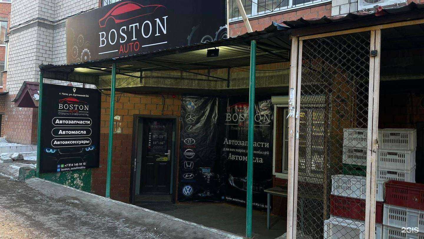 Отзывы на компанию Boston Auto в г. Чита c фото