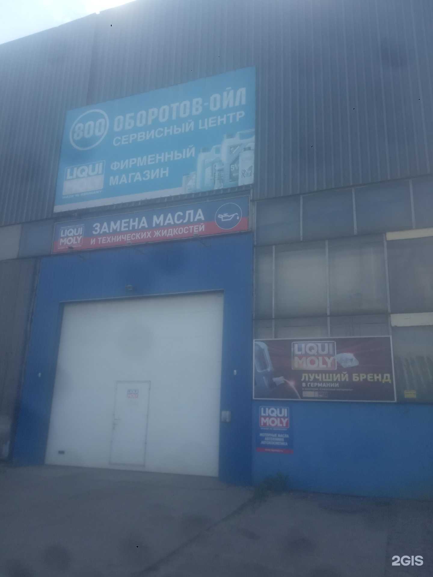Отзывы на компанию 800 оборотов-ойл в Воронеже c фото
