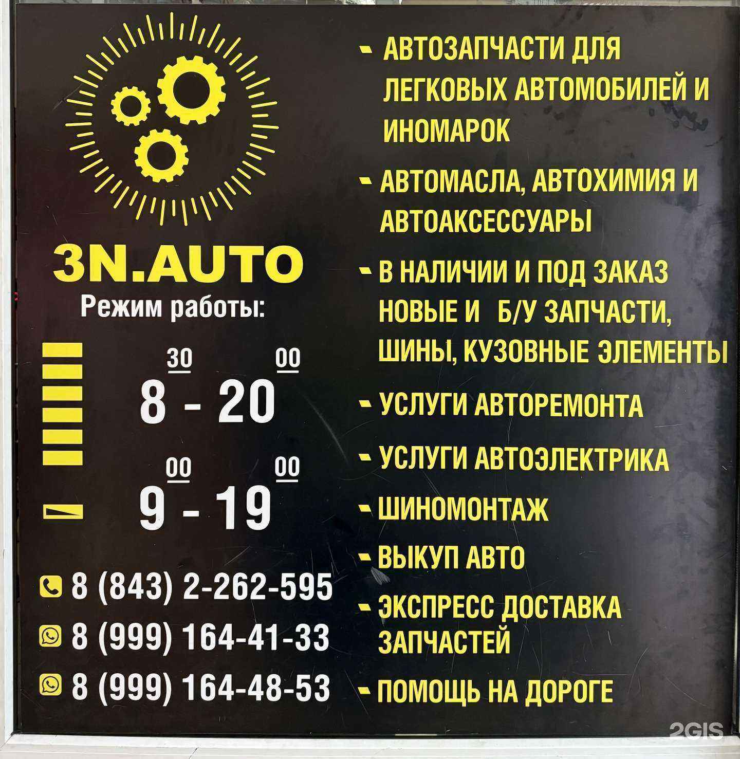 Отзывы на компанию 3N.Auto в Казани c фото