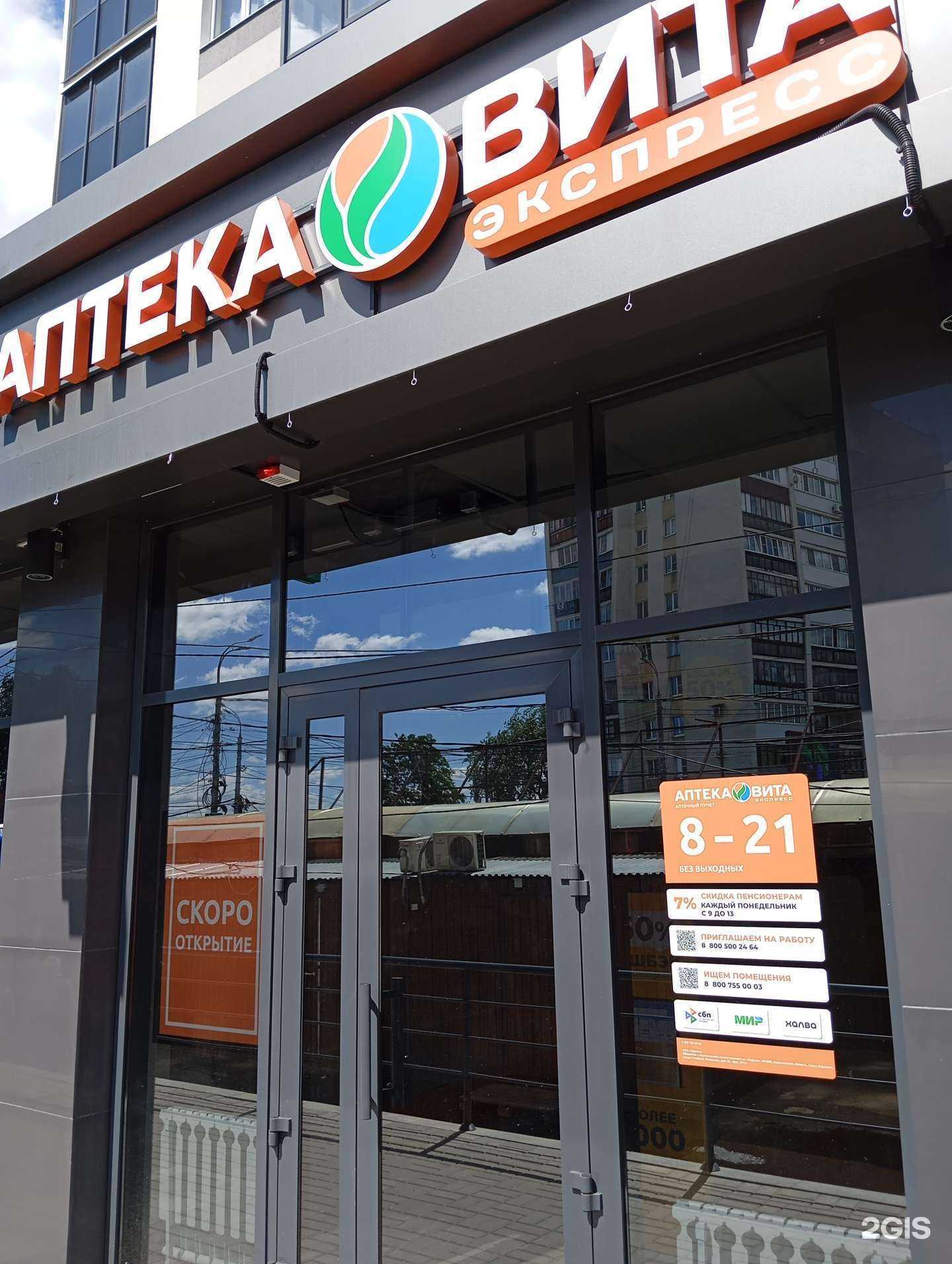 Отзывы на компанию Вита в г. Воронеж c фото